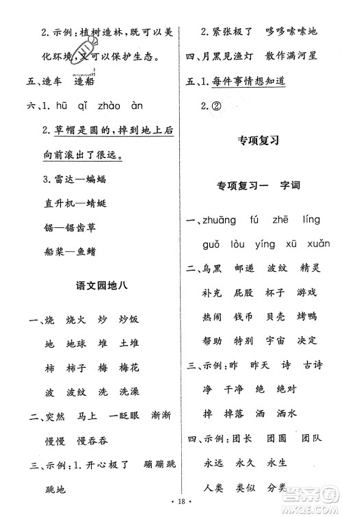 人民教育出版社2024年春能力培养与测试二年级语文下册人教版参考答案