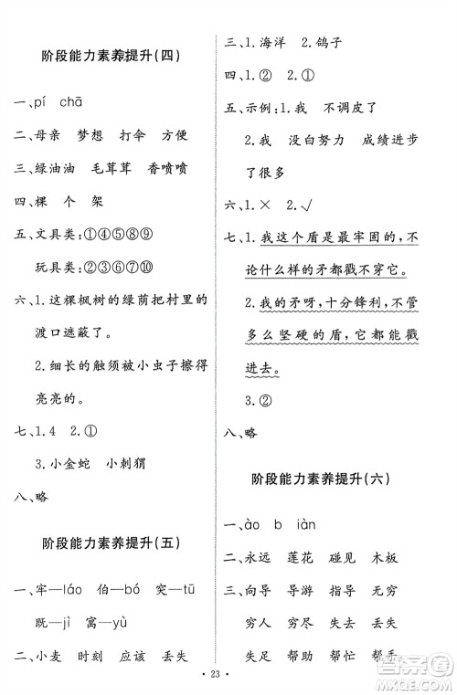 人民教育出版社2024年春能力培养与测试二年级语文下册人教版参考答案