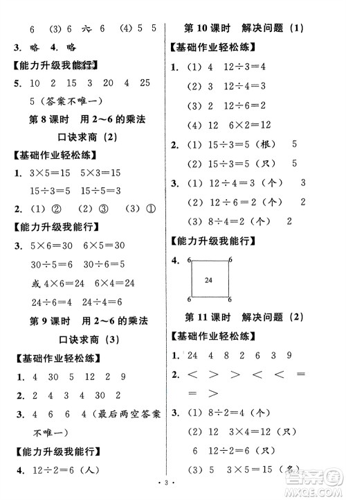 人民教育出版社2024年春能力培养与测试二年级数学下册人教版新疆专版参考答案