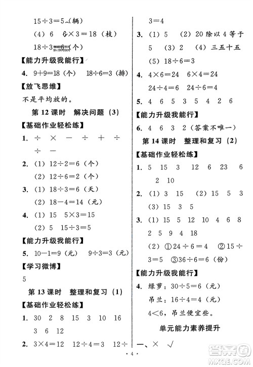 人民教育出版社2024年春能力培养与测试二年级数学下册人教版新疆专版参考答案