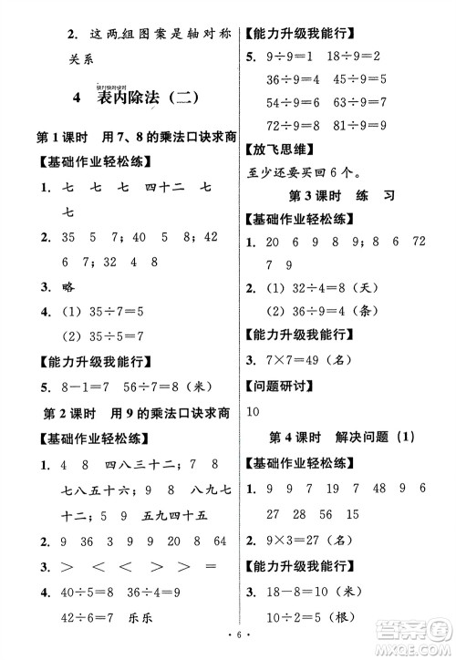 人民教育出版社2024年春能力培养与测试二年级数学下册人教版新疆专版参考答案