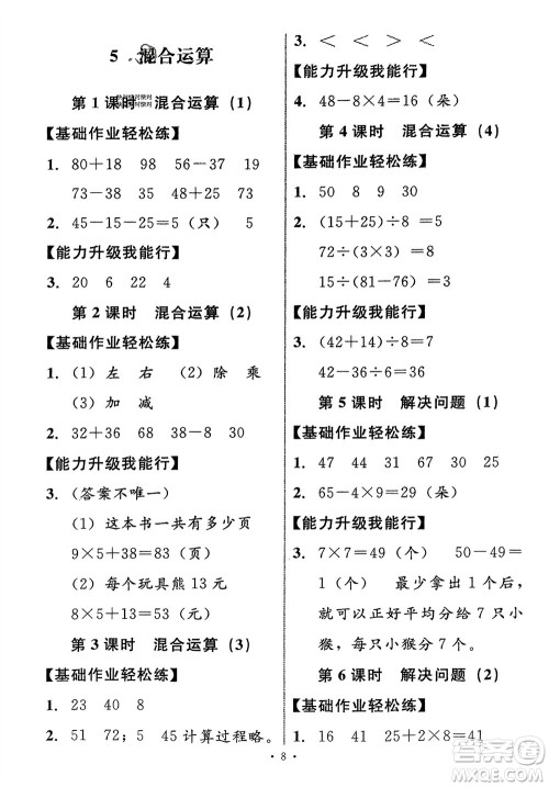人民教育出版社2024年春能力培养与测试二年级数学下册人教版新疆专版参考答案
