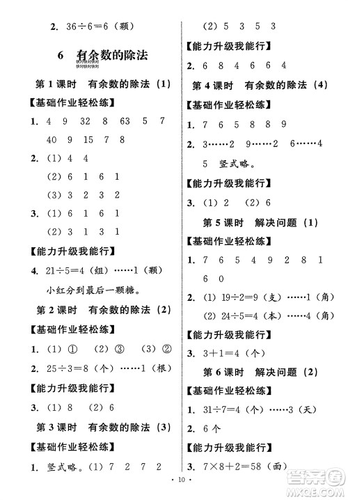 人民教育出版社2024年春能力培养与测试二年级数学下册人教版新疆专版参考答案