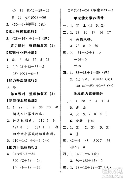 人民教育出版社2024年春能力培养与测试二年级数学下册人教版新疆专版参考答案