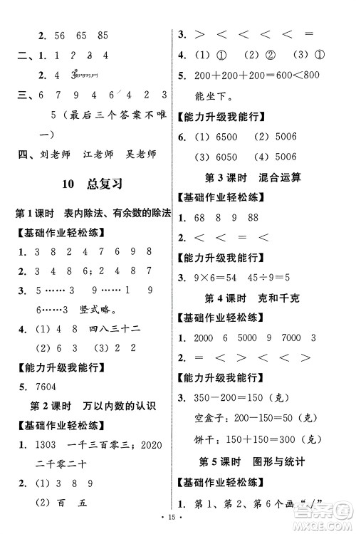 人民教育出版社2024年春能力培养与测试二年级数学下册人教版新疆专版参考答案