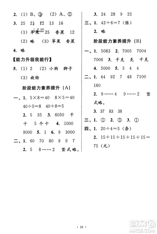 人民教育出版社2024年春能力培养与测试二年级数学下册人教版新疆专版参考答案