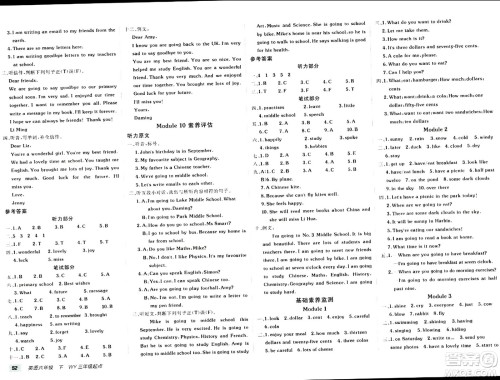 新疆青少年出版社2024年春海淀单元测试AB卷六年级英语下册外研版答案