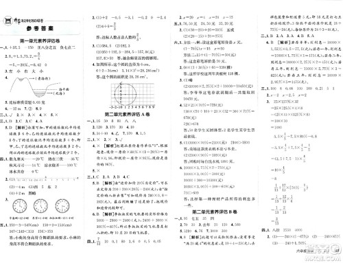 新疆青少年出版社2024年春海淀单元测试AB卷六年级数学下册人教版答案