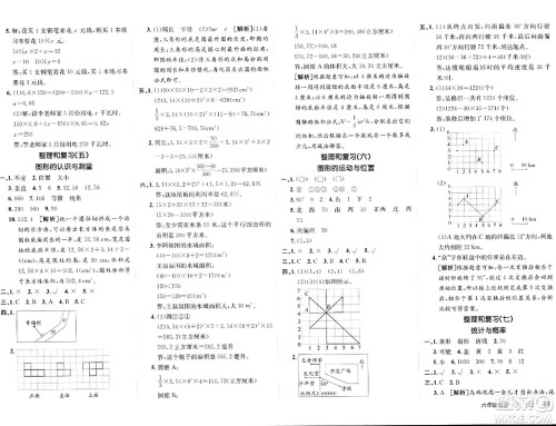 新疆青少年出版社2024年春海淀单元测试AB卷六年级数学下册人教版答案