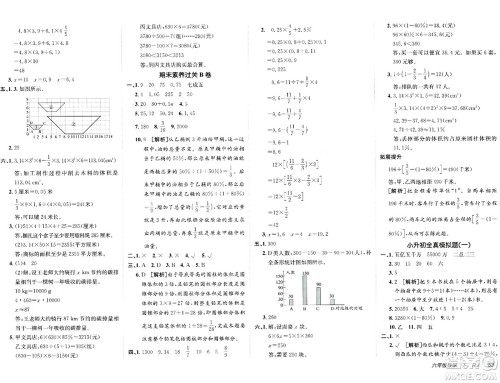 新疆青少年出版社2024年春海淀单元测试AB卷六年级数学下册人教版答案