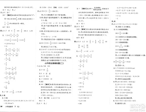 新疆青少年出版社2024年春海淀单元测试AB卷六年级数学下册人教版答案