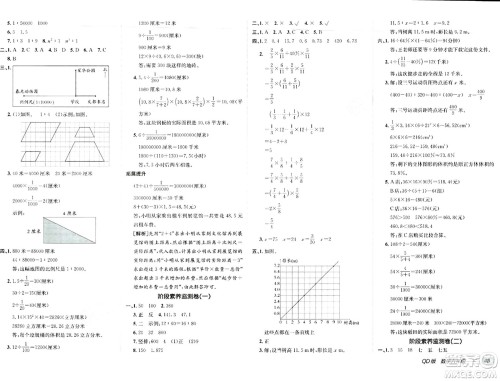 新疆青少年出版社2024年春海淀单元测试AB卷六年级数学下册青岛版答案