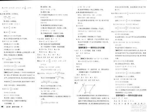 新疆青少年出版社2024年春海淀单元测试AB卷六年级数学下册青岛版答案