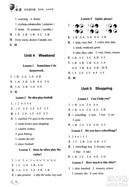 山东科学技术出版社2024年春小学同步练习册四年级英语下册五四制鲁科版参考答案 山东科学技术出版社2024年春小学同步练习册四年级英语下册五四制鲁科版参考答案