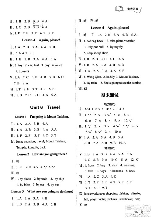 山东科学技术出版社2024年春小学同步练习册四年级英语下册五四制鲁科版参考答案 山东科学技术出版社2024年春小学同步练习册四年级英语下册五四制鲁科版参考答案