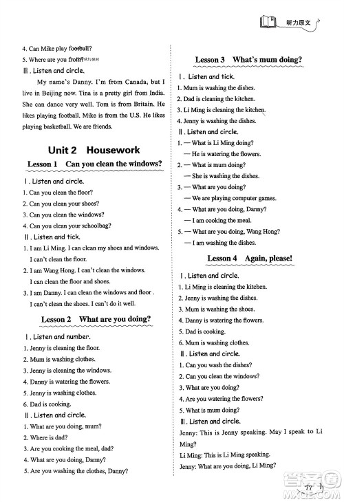 山东科学技术出版社2024年春小学同步练习册四年级英语下册五四制鲁科版参考答案 山东科学技术出版社2024年春小学同步练习册四年级英语下册五四制鲁科版参考答案