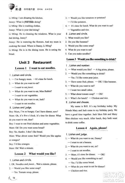 山东科学技术出版社2024年春小学同步练习册四年级英语下册五四制鲁科版参考答案 山东科学技术出版社2024年春小学同步练习册四年级英语下册五四制鲁科版参考答案