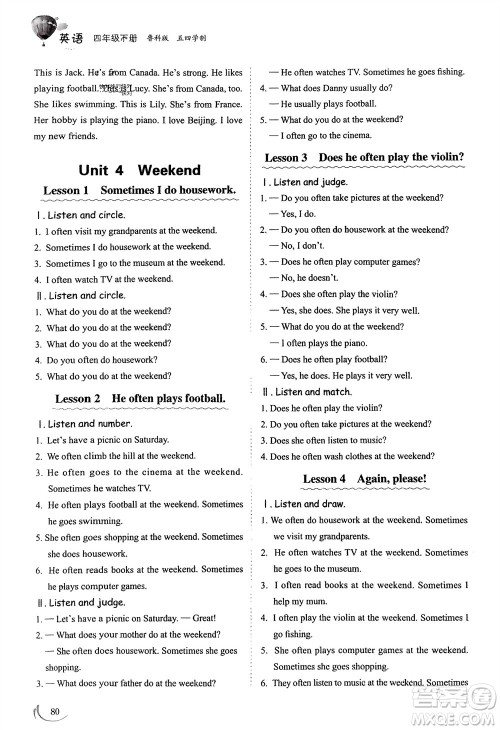 山东科学技术出版社2024年春小学同步练习册四年级英语下册五四制鲁科版参考答案 山东科学技术出版社2024年春小学同步练习册四年级英语下册五四制鲁科版参考答案