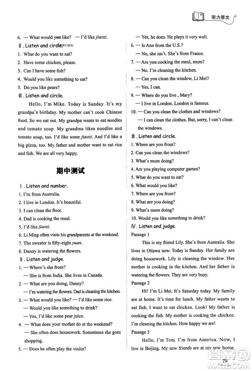 山东科学技术出版社2024年春小学同步练习册四年级英语下册五四制鲁科版参考答案 山东科学技术出版社2024年春小学同步练习册四年级英语下册五四制鲁科版参考答案