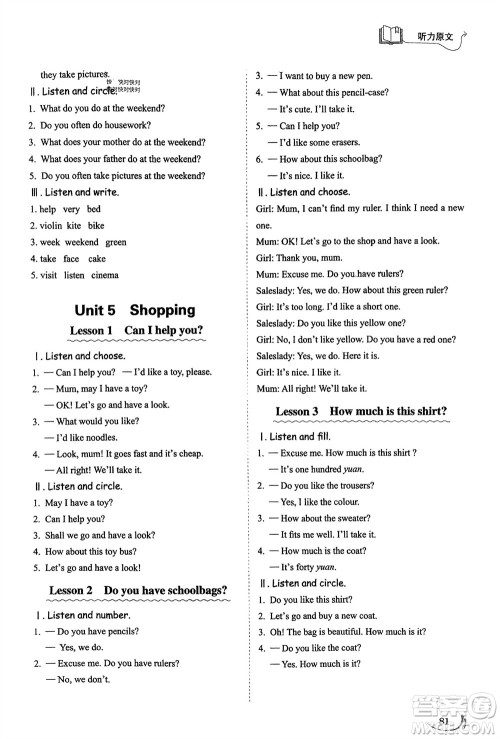 山东科学技术出版社2024年春小学同步练习册四年级英语下册五四制鲁科版参考答案 山东科学技术出版社2024年春小学同步练习册四年级英语下册五四制鲁科版参考答案