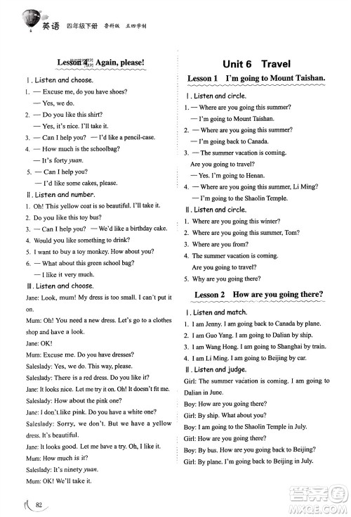 山东科学技术出版社2024年春小学同步练习册四年级英语下册五四制鲁科版参考答案 山东科学技术出版社2024年春小学同步练习册四年级英语下册五四制鲁科版参考答案