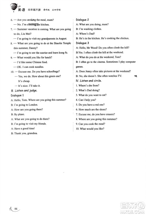 山东科学技术出版社2024年春小学同步练习册四年级英语下册五四制鲁科版参考答案 山东科学技术出版社2024年春小学同步练习册四年级英语下册五四制鲁科版参考答案