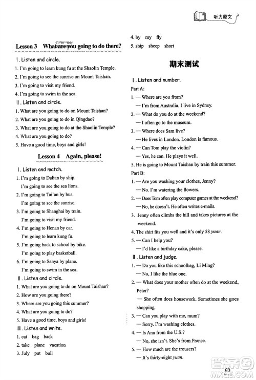 山东科学技术出版社2024年春小学同步练习册四年级英语下册五四制鲁科版参考答案 山东科学技术出版社2024年春小学同步练习册四年级英语下册五四制鲁科版参考答案