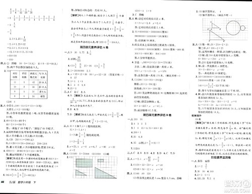 新疆青少年出版社2024年春海淀单元测试AB卷六年级数学下册苏教版答案 新疆青少年出版社2024年春海淀单元测试AB卷六年级数学下册苏教版答案