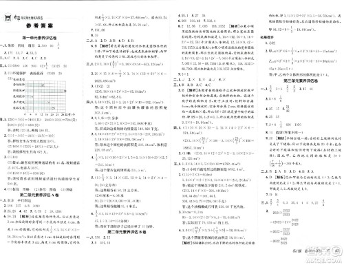 新疆青少年出版社2024年春海淀单元测试AB卷六年级数学下册苏教版答案 新疆青少年出版社2024年春海淀单元测试AB卷六年级数学下册苏教版答案