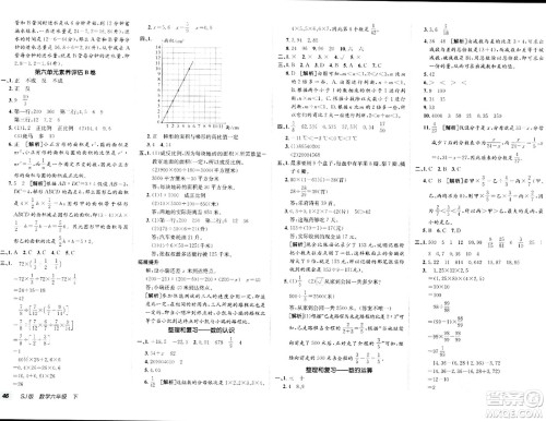 新疆青少年出版社2024年春海淀单元测试AB卷六年级数学下册苏教版答案