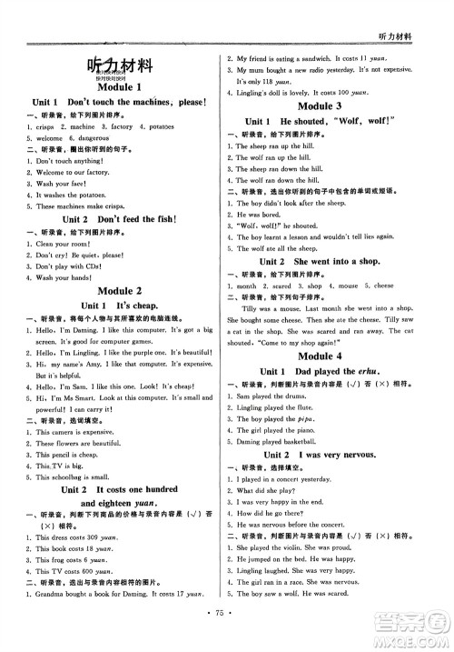 外语教学与研究出版社2024年春小学同步练习册四年级英语下册一起点外研版参考答案 外语教学与研究出版社2024年春小学同步练习册四年级英语下册一起点外研版参考答案