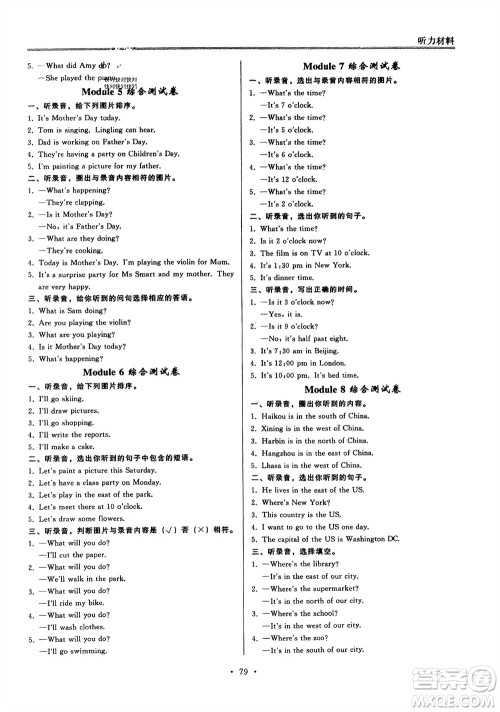 外语教学与研究出版社2024年春小学同步练习册四年级英语下册一起点外研版参考答案