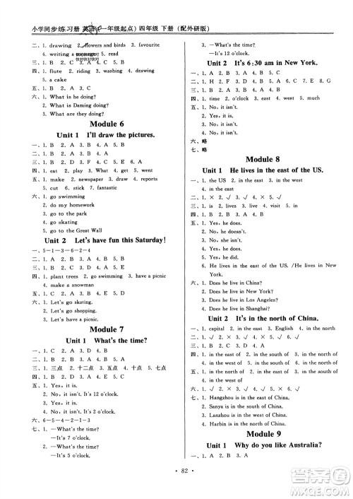 外语教学与研究出版社2024年春小学同步练习册四年级英语下册一起点外研版参考答案