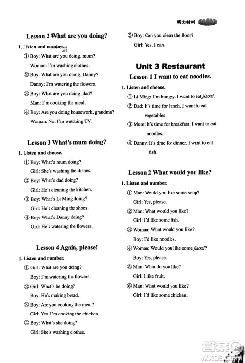 山东友谊出版社2024年春小学同步练习册四年级英语下册五四制鲁科版参考答案 山东友谊出版社2024年春小学同步练习册四年级英语下册五四制鲁科版参考答案