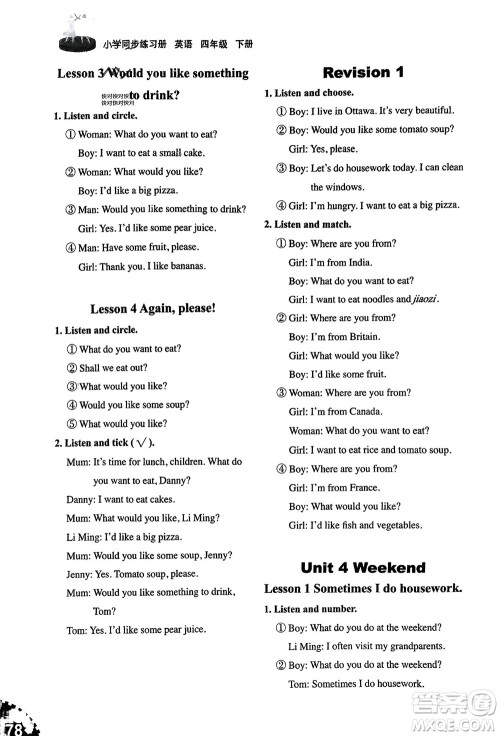 山东友谊出版社2024年春小学同步练习册四年级英语下册五四制鲁科版参考答案 山东友谊出版社2024年春小学同步练习册四年级英语下册五四制鲁科版参考答案