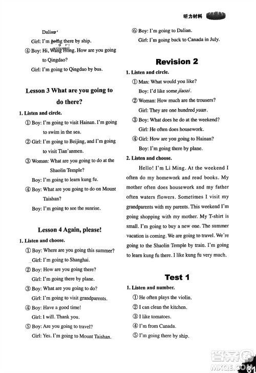 山东友谊出版社2024年春小学同步练习册四年级英语下册五四制鲁科版参考答案