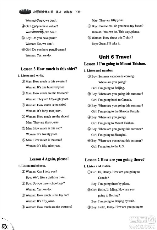 山东友谊出版社2024年春小学同步练习册四年级英语下册五四制鲁科版参考答案 山东友谊出版社2024年春小学同步练习册四年级英语下册五四制鲁科版参考答案