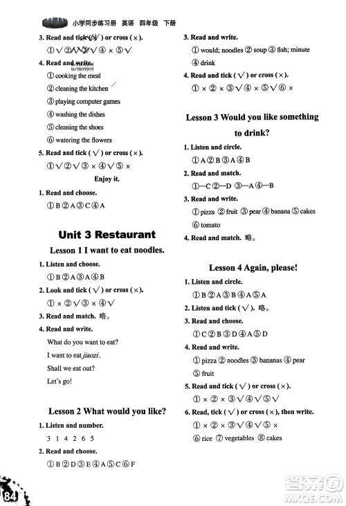 山东友谊出版社2024年春小学同步练习册四年级英语下册五四制鲁科版参考答案 山东友谊出版社2024年春小学同步练习册四年级英语下册五四制鲁科版参考答案