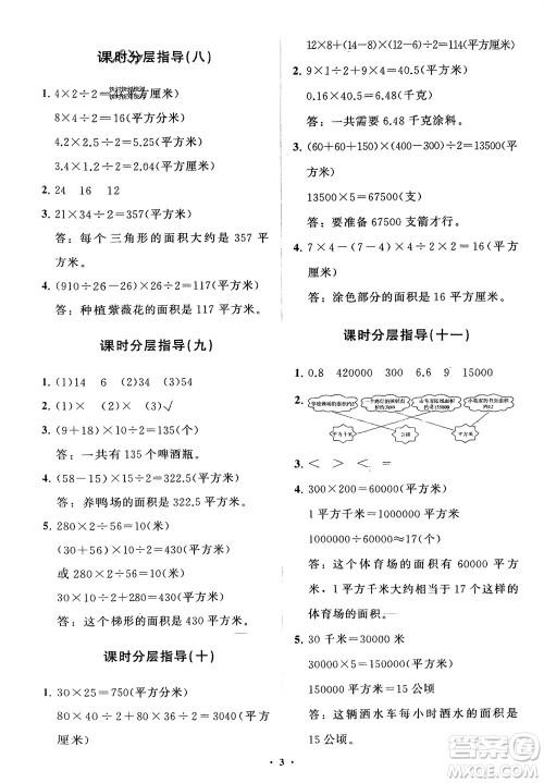 山东教育出版社2024年春小学同步练习册分层指导四年级数学下册五四制通用版参考答案 山东教育出版社2024年春小学同步练习册分层指导四年级数学下册五四制通用版参考答案