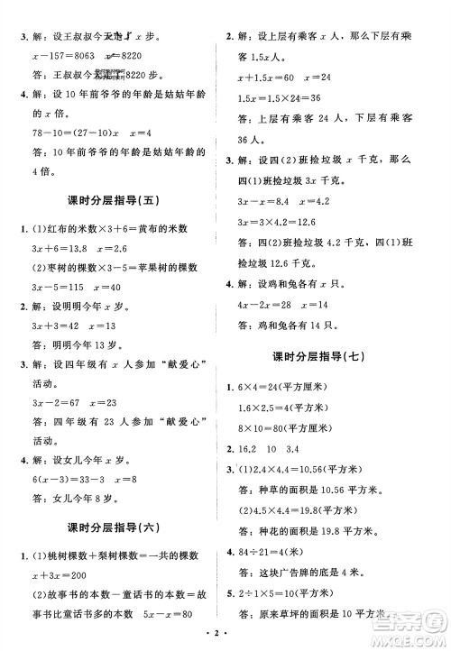 山东教育出版社2024年春小学同步练习册分层指导四年级数学下册五四制通用版参考答案 山东教育出版社2024年春小学同步练习册分层指导四年级数学下册五四制通用版参考答案
