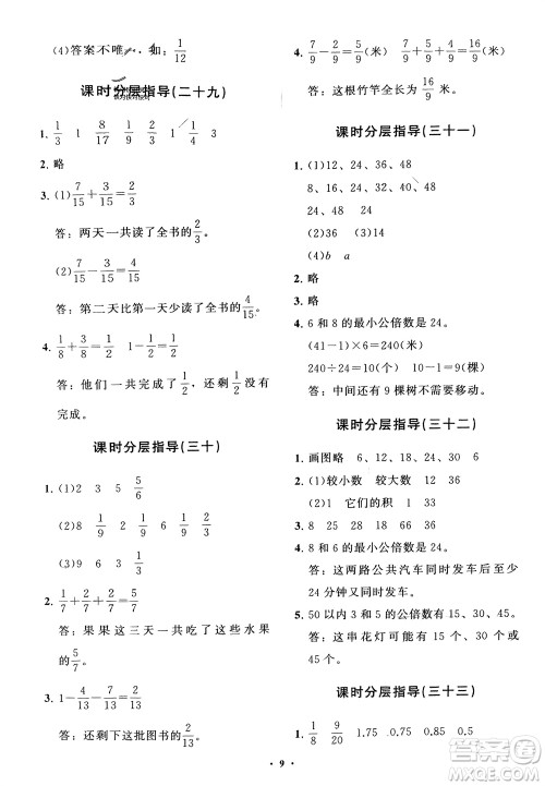 山东教育出版社2024年春小学同步练习册分层指导四年级数学下册五四制通用版参考答案 山东教育出版社2024年春小学同步练习册分层指导四年级数学下册五四制通用版参考答案