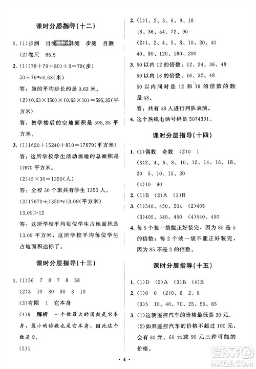 山东教育出版社2024年春小学同步练习册分层指导四年级数学下册五四制通用版参考答案 山东教育出版社2024年春小学同步练习册分层指导四年级数学下册五四制通用版参考答案