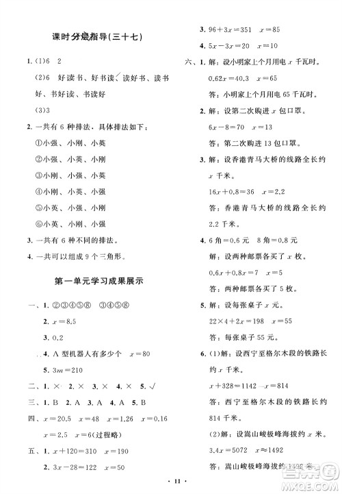 山东教育出版社2024年春小学同步练习册分层指导四年级数学下册五四制通用版参考答案 山东教育出版社2024年春小学同步练习册分层指导四年级数学下册五四制通用版参考答案