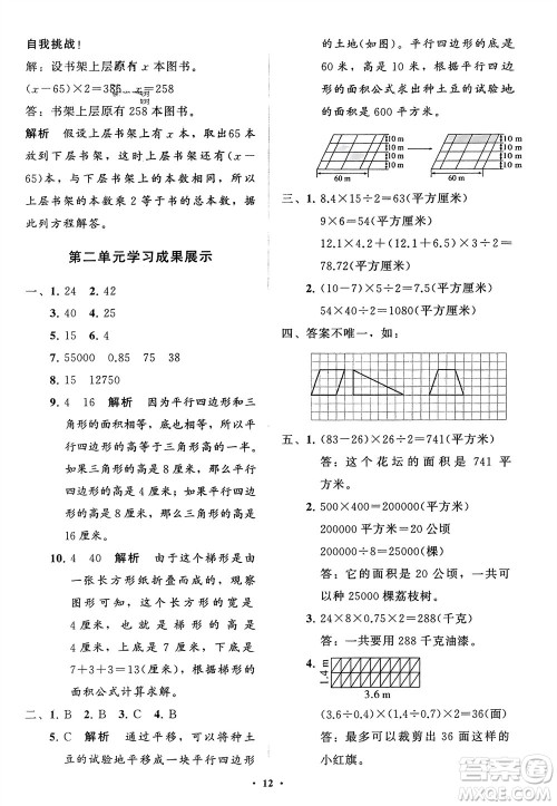 山东教育出版社2024年春小学同步练习册分层指导四年级数学下册五四制通用版参考答案 山东教育出版社2024年春小学同步练习册分层指导四年级数学下册五四制通用版参考答案