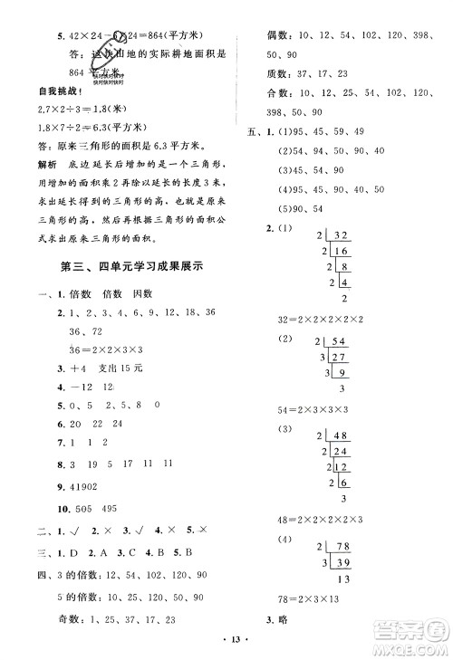 山东教育出版社2024年春小学同步练习册分层指导四年级数学下册五四制通用版参考答案 山东教育出版社2024年春小学同步练习册分层指导四年级数学下册五四制通用版参考答案