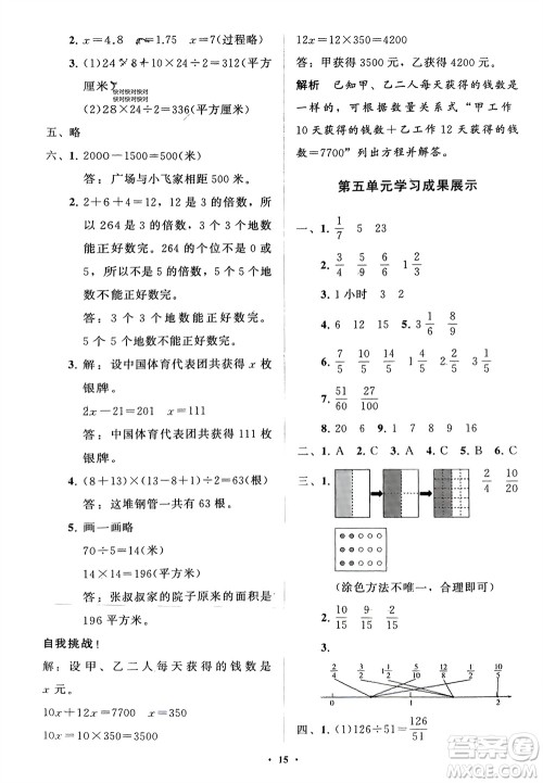 山东教育出版社2024年春小学同步练习册分层指导四年级数学下册五四制通用版参考答案 山东教育出版社2024年春小学同步练习册分层指导四年级数学下册五四制通用版参考答案