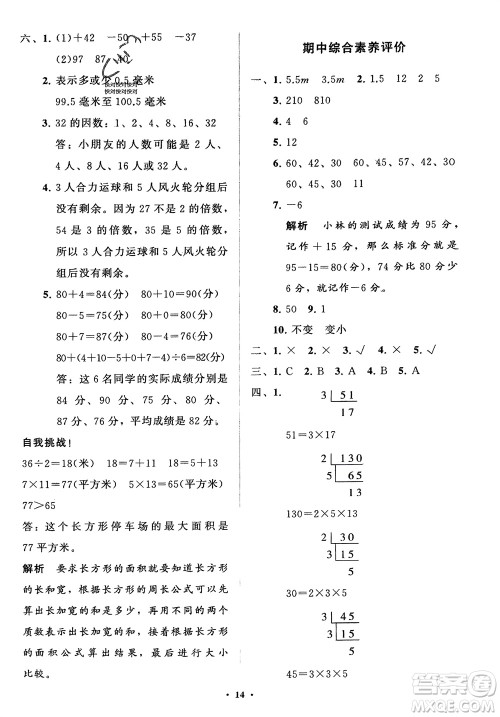 山东教育出版社2024年春小学同步练习册分层指导四年级数学下册五四制通用版参考答案 山东教育出版社2024年春小学同步练习册分层指导四年级数学下册五四制通用版参考答案