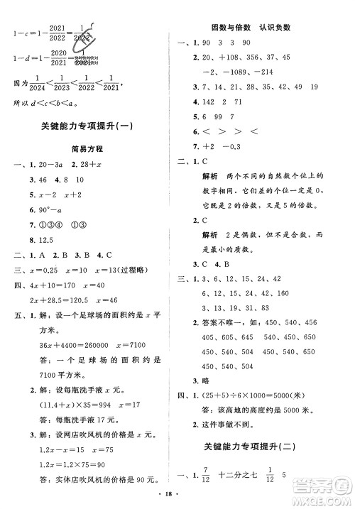 山东教育出版社2024年春小学同步练习册分层指导四年级数学下册五四制通用版参考答案