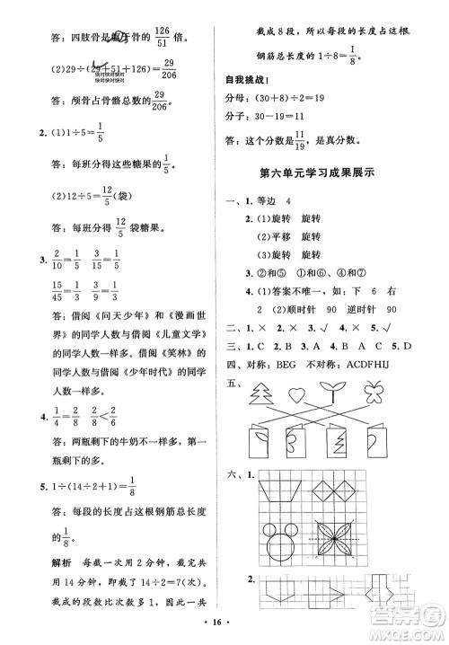 山东教育出版社2024年春小学同步练习册分层指导四年级数学下册五四制通用版参考答案 山东教育出版社2024年春小学同步练习册分层指导四年级数学下册五四制通用版参考答案
