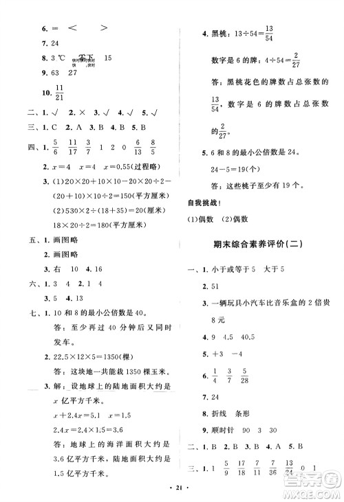 山东教育出版社2024年春小学同步练习册分层指导四年级数学下册五四制通用版参考答案 山东教育出版社2024年春小学同步练习册分层指导四年级数学下册五四制通用版参考答案